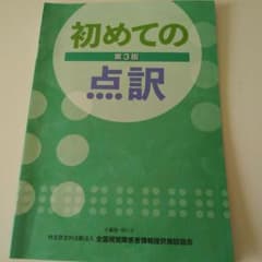 初めての点訳のサムネイル