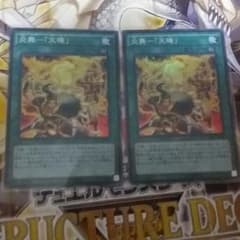 (即日発送)炎舞天機スーレア二枚セット(傷有り格安)のサムネイル