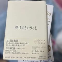 愛するということのサムネイル