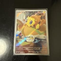バチュル ARのサムネイル