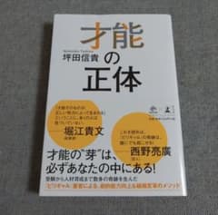 才能の正体のサムネイル