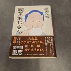 喫茶おじさんのサムネイル
