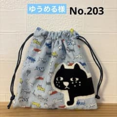感謝価格　SALE 限定生地　ユキエモン　おやつ入れ　猫柄　巾着　ハンドメイド 感謝価格 おやつ入れ 猫柄 巾着 ハンドメイド 小物入れ - メルカリ