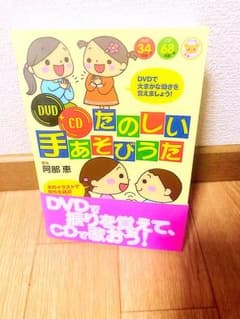 たのしい手あそびうた（はぴぃ様専用）のサムネイル