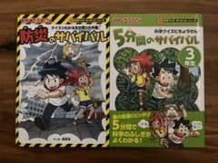 科学クイズサバイバルシリーズ 2冊セットのサムネイル