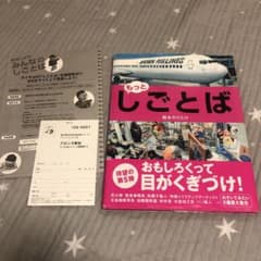 ●もっと しごとば/鈴木のりたけ(ピンク)●のサムネイル