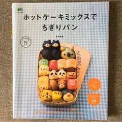 ホットケーキミックスでちぎりパンのサムネイル