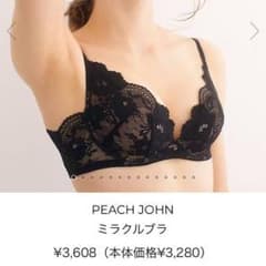 【ピーチジョン】ミラクル ブラのサムネイル
