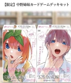 【新品未開封】五等分の花嫁 カードゲーム 必勝祈願デッキ 一花・四葉セット