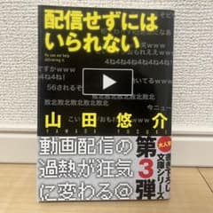 配信せずにはいられないのサムネイル