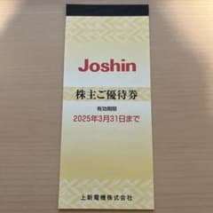 上新電機 ジョーシン 株主優待券 5000円分のサムネイル