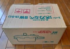 1*3様 【新品未使用・キズあり】2.44気圧調理 スーパー活力なべ SW 3
