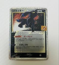 ブラッキー☆ プロモカードパック 25th ANNIVERSARY editi… ブラッキー☆ プロモカードパック 25th ANNIVERSARY editi… - メルカリ