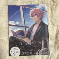 さとみめもりー さとみくんオフィシャルファンブックのサムネイル