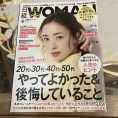 日経WOMAN 2023年4月号のサムネイル
