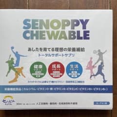 未開封　セノッピーチュアブル　栄養機能食品　30日分　ヨーグルト味のサムネイル