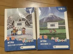 【未使用】【小3】【四谷大塚】ジュニア予習シリーズ　9月10月11月12月1月 未使用 四谷大塚ジュニア予習シリーズ 3年生2024年12月号 、1月号算数