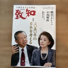 致知2025年2月号のサムネイル