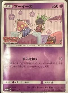 マーイーカ：ポケモンカードステーション PROMO SM-Pプロモカード 26