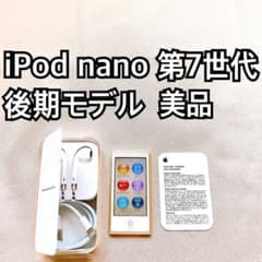 ゴールド iPod nano 第7世代 16GB アイポッドナノ 本体 a - メルカリ