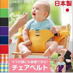 キャリフリー チェアベルトのサムネイル