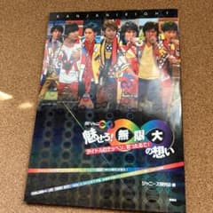 関ジャニ8魅せろ!∞〈無限大〉の想い : アイドルのテッペン、取ったるで!のサムネイル
