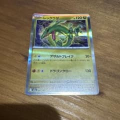 レックウザ MEGA ハイクラスパック MEGAドリームex キラ 127/1…のサムネイル