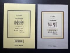 入試必修問題集 練磨 数学ⅢCのサムネイル
