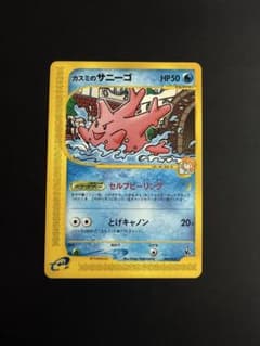 カスミのサニーゴ ［劇場限定VSパック］004/018 ポケモンカード ポケカ