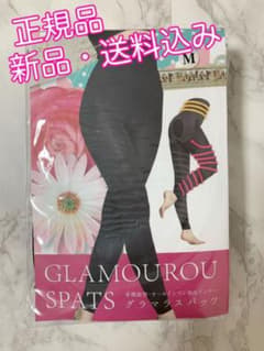グラマラスパッツ M  新品　未開封　未使用　正規品　公式　値下げのサムネイル