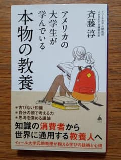 アメリカの大学生が学んでいる本物の教養のサムネイル