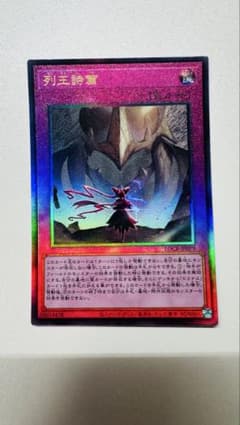遊戯王 列王の詩篇 アルティメットレアのサムネイル