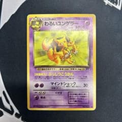 ポケモンカード 旧裏 わるいユンゲラー LV.24 ◇第4弾拡張パック