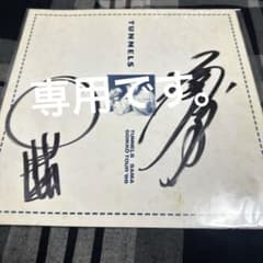 とんねるず 直筆サイン 木梨憲武 石橋貴明 - メルカリ