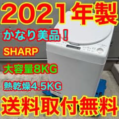 536⭐️2021年製美品★シャープ洗濯機8KG 熱乾燥　インバーター　一人暮らし 536⭐️2021年製美品☆シャープ洗濯機8KG 熱乾燥 インバーター