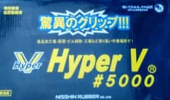 Nisshin Rubber Hyper V #5000 ホワイト 安全靴