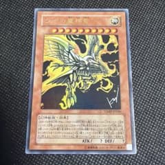 遊戯王 ラーの翼神竜 VJMP-JP046 ウルトラレア 限定 - メルカリ