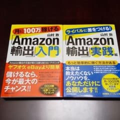 「Amazon輸出」入門編・実践編のサムネイル