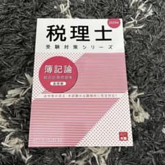簿記論総合計算問題集 基礎編 2025年のサムネイル