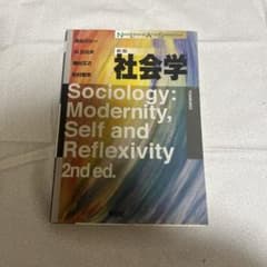 社会学のサムネイル