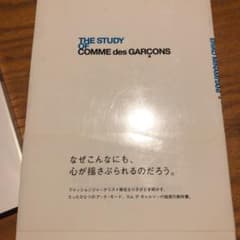 The Study of Comme des Garonsのサムネイル