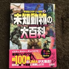 学研ミステリー百科①②③巻　3冊セットのサムネイル