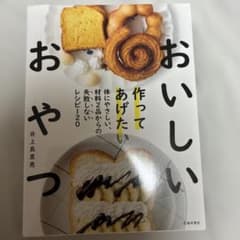 おいしいおやつのサムネイル