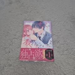 「キスのあとまで教えてあげる 2」