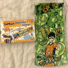 ハイキュー マフラータオル 西谷夕＆田中龍之介のサムネイル
