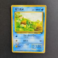 旧裏】ゼニガメ イントロパック 18 ポケモンカード - メルカリ