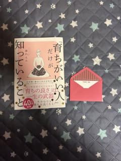 「育ちがいい人」だけが知っていることのサムネイル