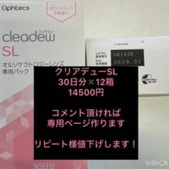 Strawberryさん専用ページクリアデューSL 30日分×12箱のサムネイル