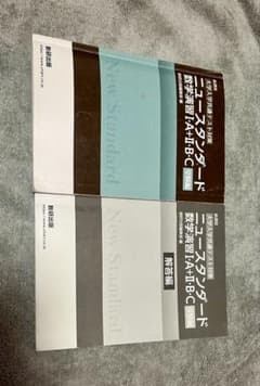 ニュースタンダード数学演習のサムネイル
