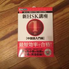 A Life Supreme様 新HSK講座中国語入門編&中国語初級編のサムネイル